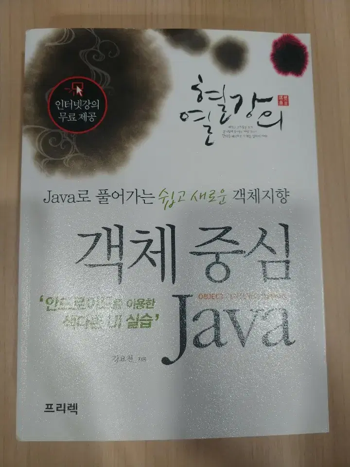 객체중심 java 새상품